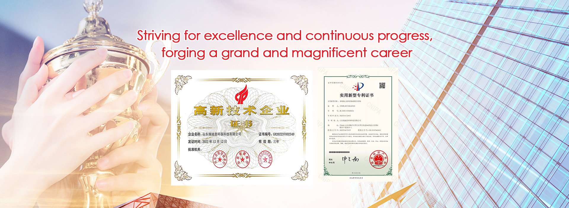 山東瑞迪恩環保科技有限公司